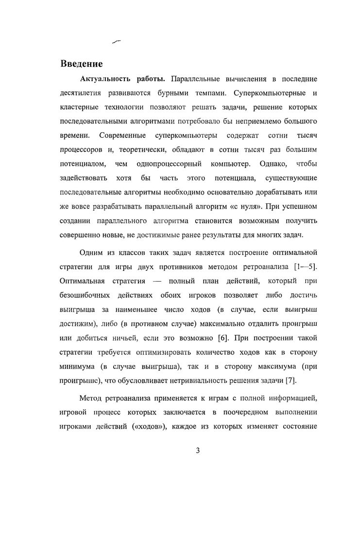 1.1 Последовательный алгоритм ретроанализа