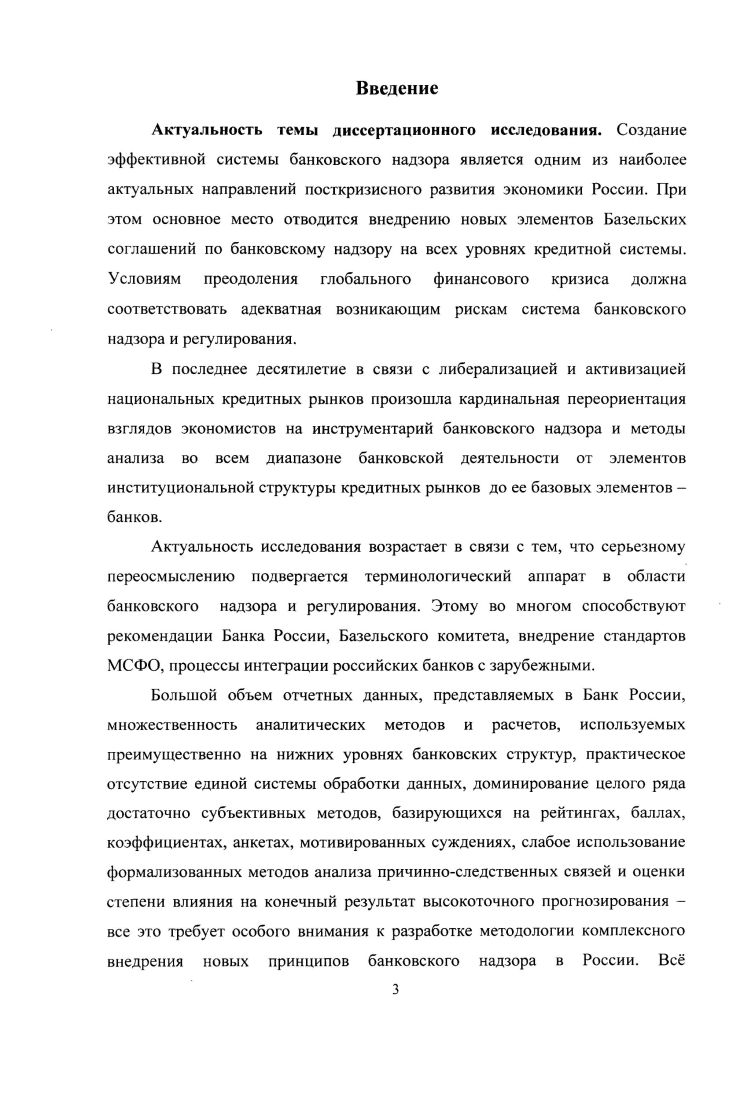 1.2. Специфика современной методологии банковского надзора.