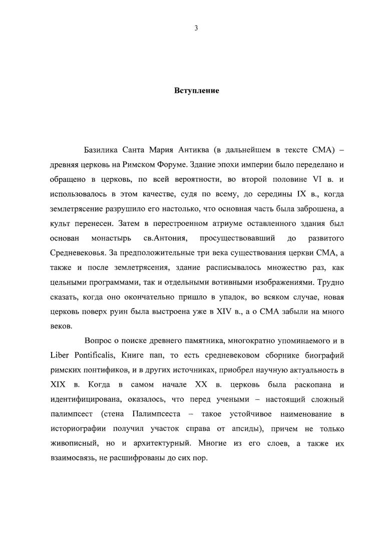 Историография фресок третьей четверти VIII в.