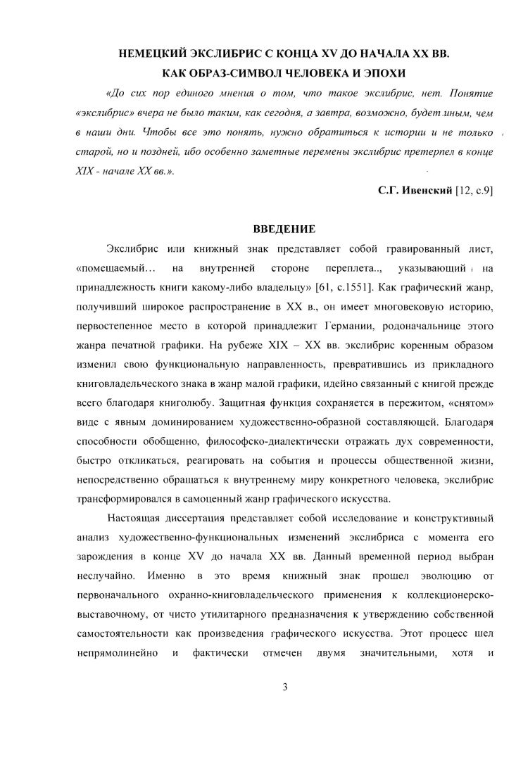 1. К вопросу о происхождении гравюры на дереве