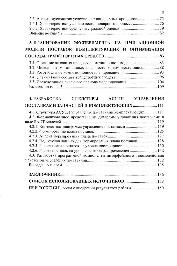 1.3. Методы и модели анализа эффективности системы управления поставками