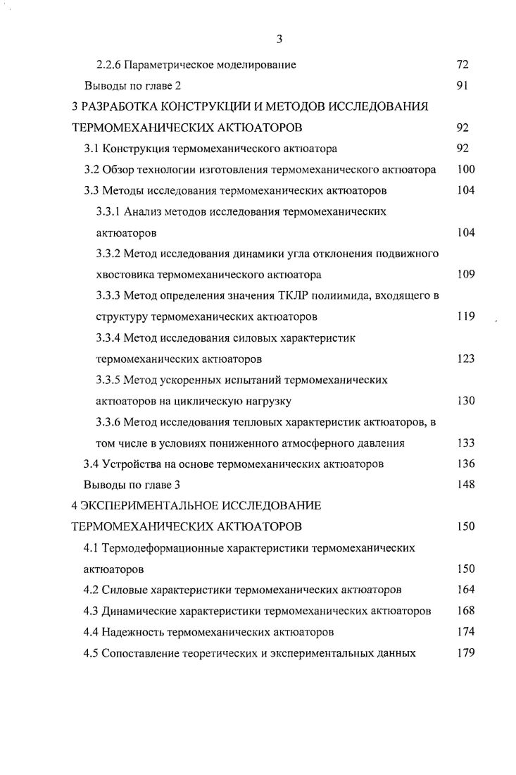 1 ВИДЫ КОНСТРУКЦИЙ, МЕТОДЫ ИССЛЕДОВАНИЙ И ПРИМЕНЕНИЕ АКТЮАТОРОВ 