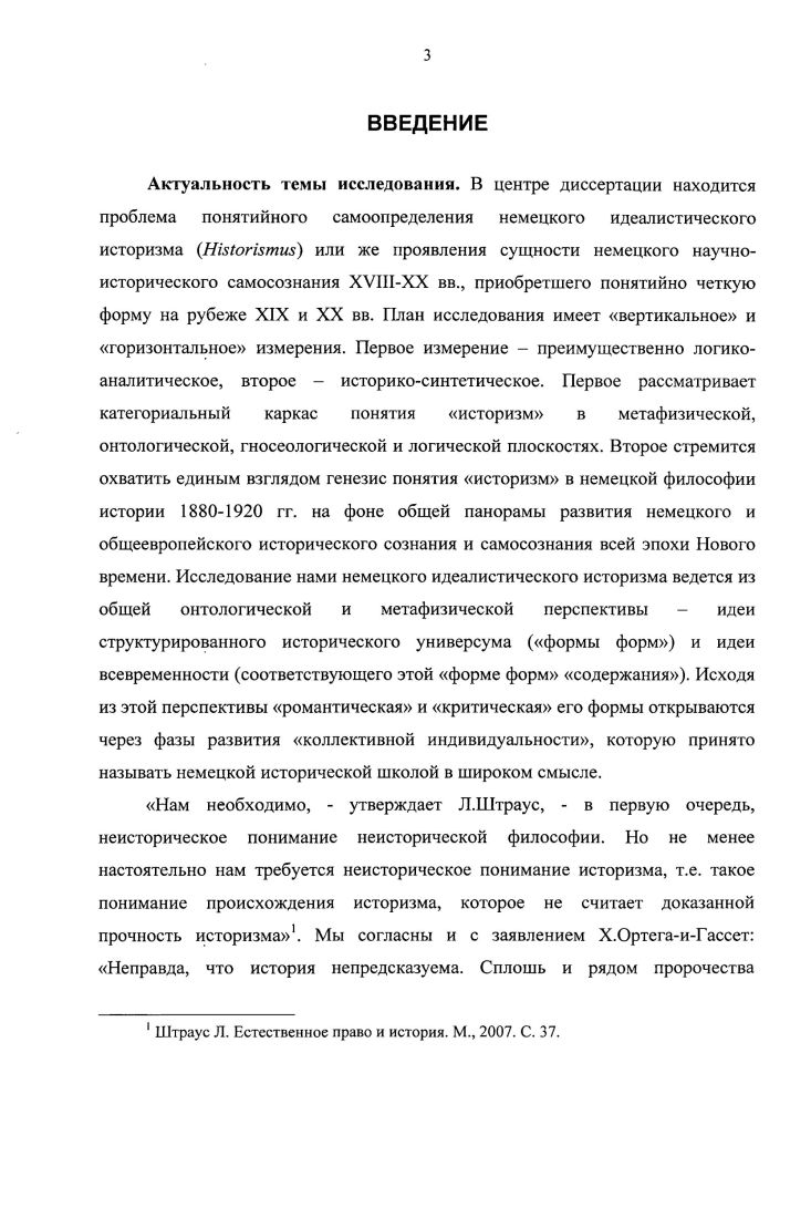 1.3. Исторический разум Вильгельма Дильтея