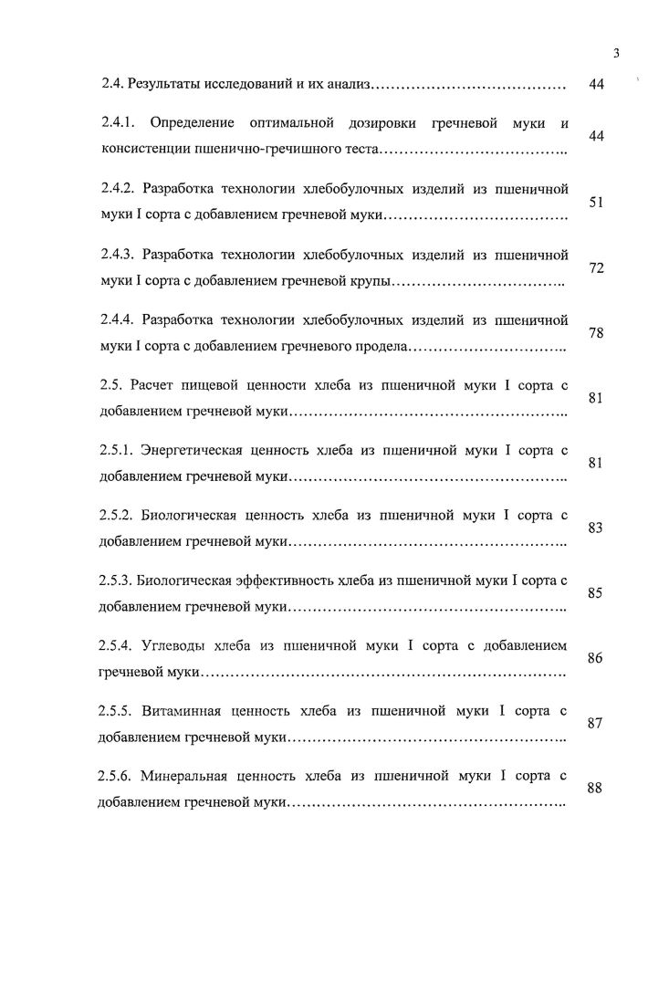 1.2. Нетрадиционное природное сырье при производстве
