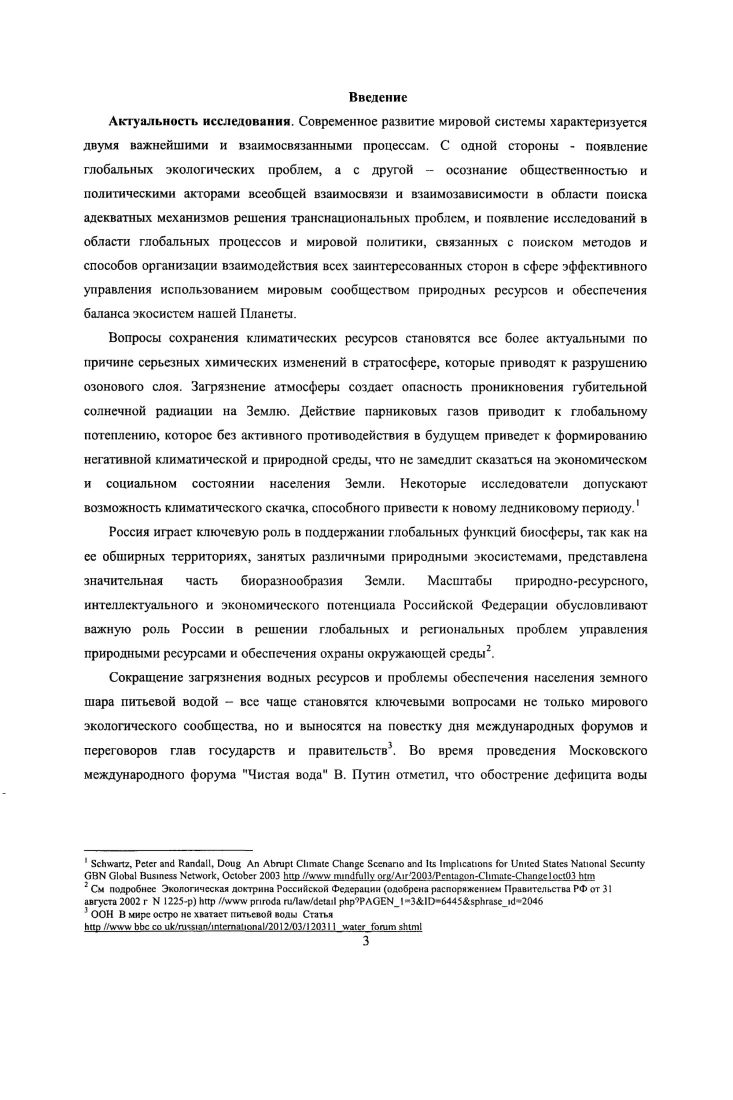 1.2 Теоретические дискуссии вокруг концепта глобальное управление. 