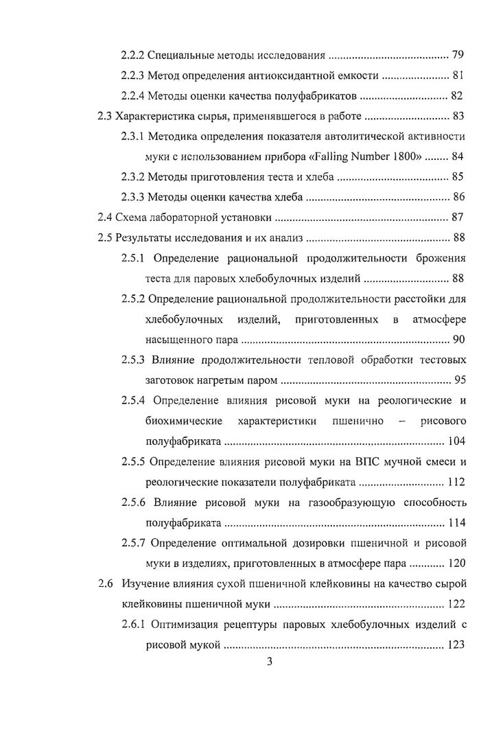 1.2 Роль хлебопекарных свойств пшеничной муки в получении хлеба высокого качества.