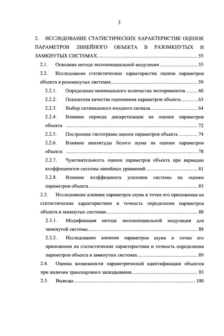 1.1. Процедура идентификации системы