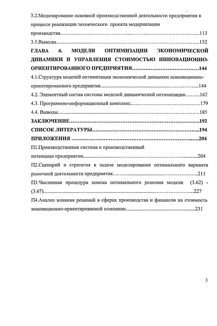 1.1.Функции оценки стоимости предприятия и задачи финансового менеджмента