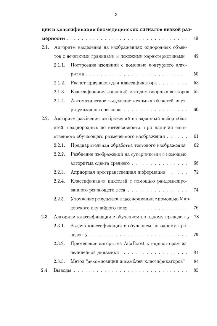 1.1. Биомедицинские изображения и их особенности 