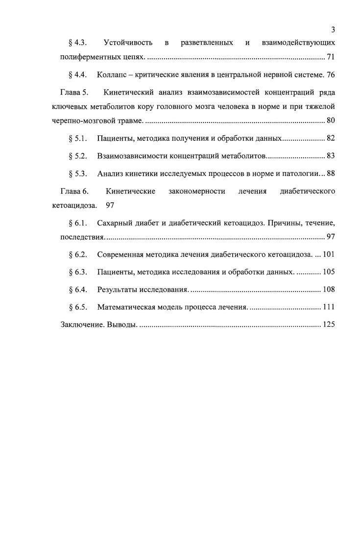 Глава 2. Основные положения теории устойчивости
