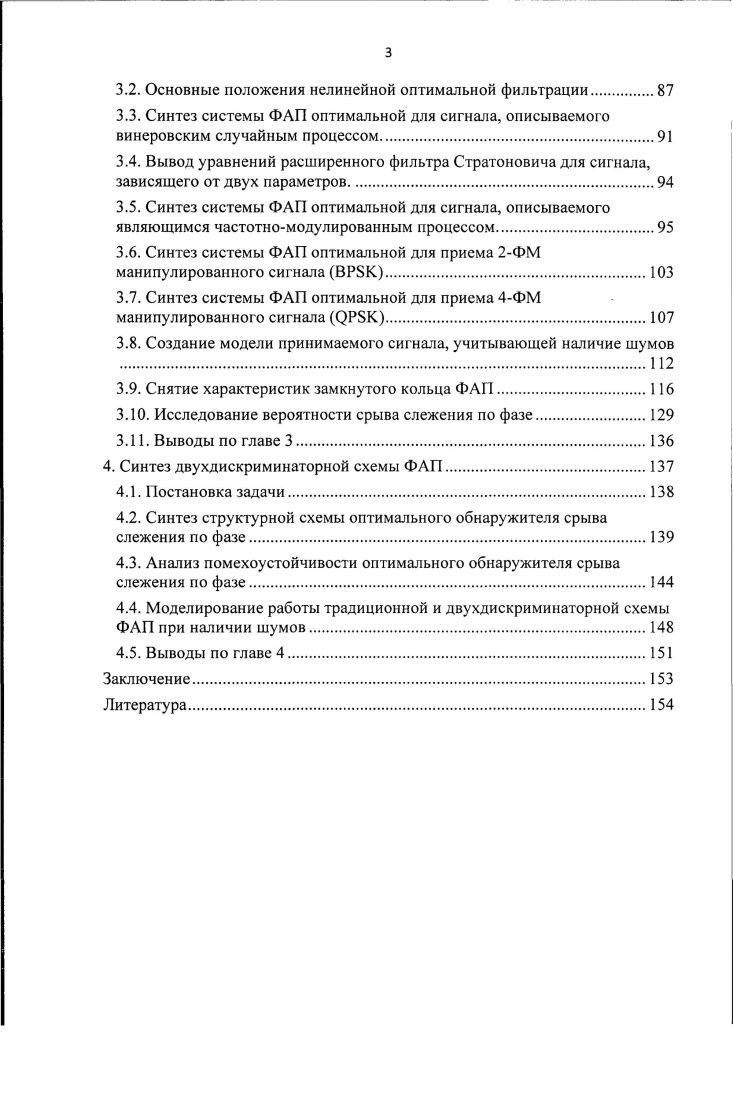 1. Синтез оптимальных систем синхронизации по фазе и задержке сигналов 