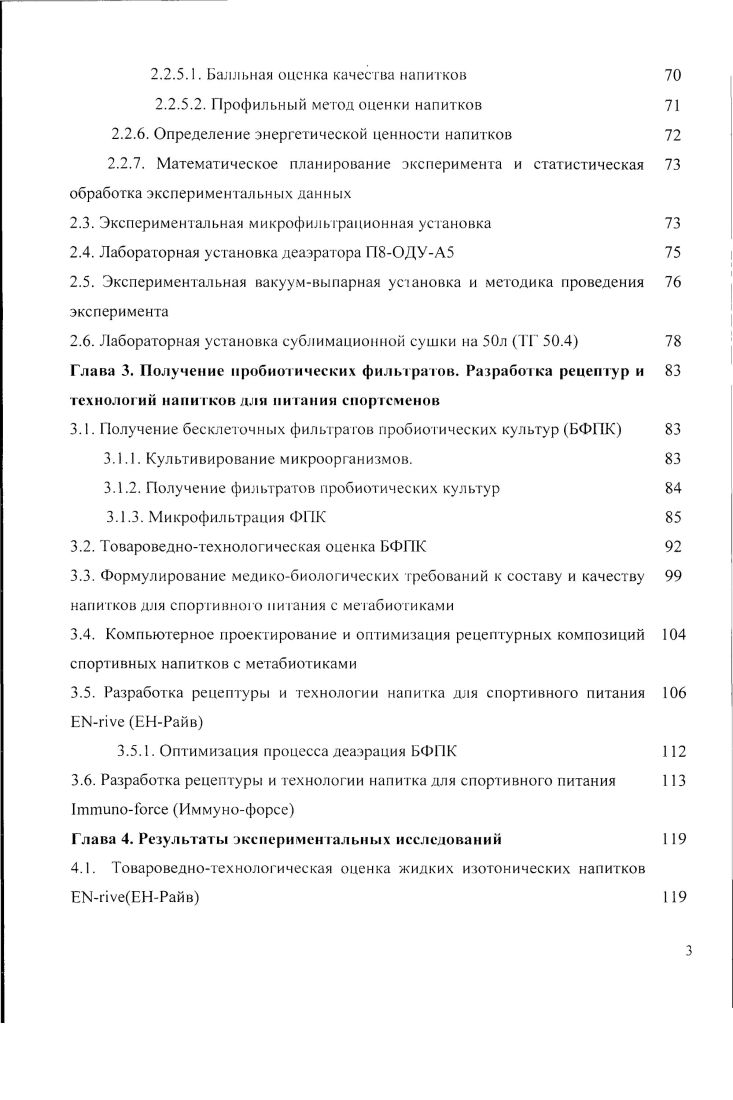 1.2. Функциональные ингредиенты в спортивном питании
