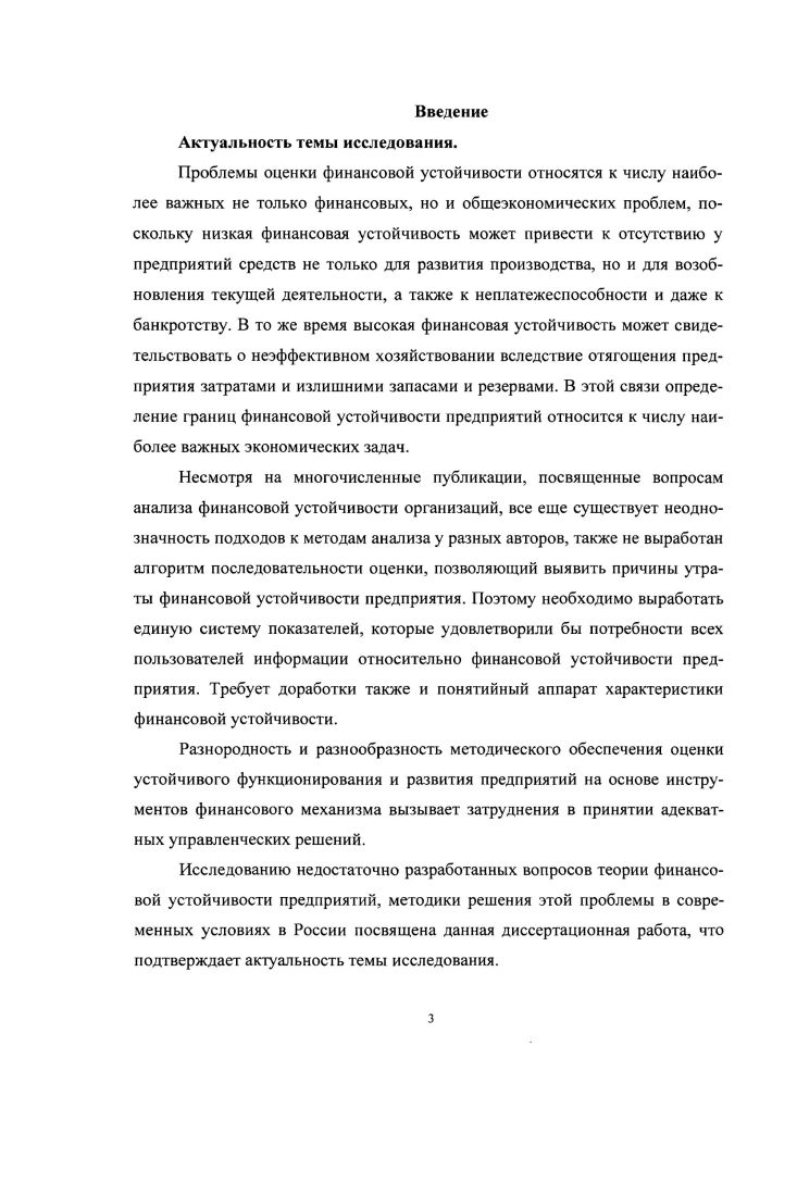 1.3 Взаимосвязь финансовой устойчивости с циклами денежных