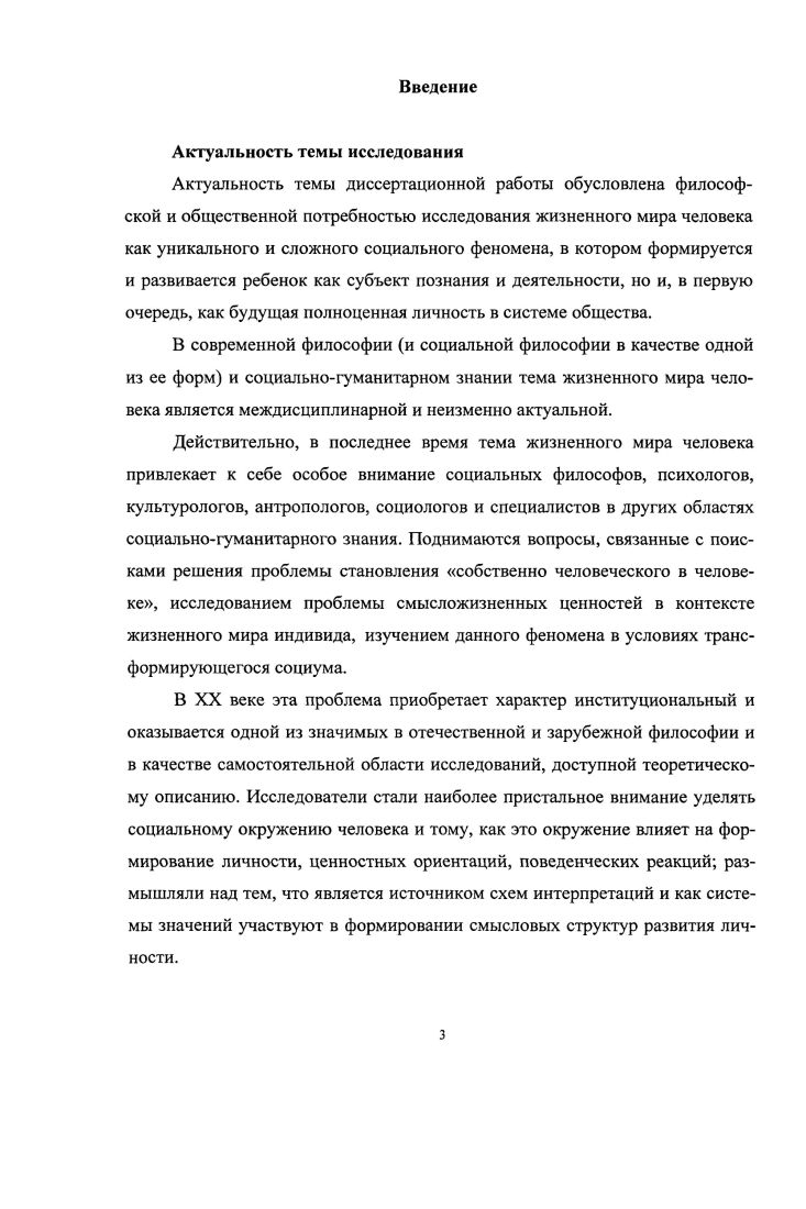 2.1. Социальносинергетические основы развития жизненного мира ребенка 