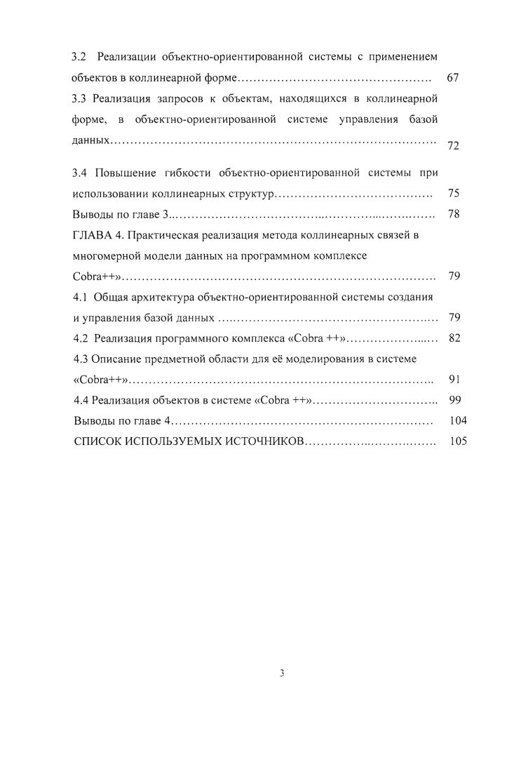 1.1. Основные направления исследований в современных СУБД 