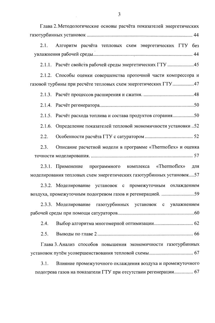 1.1.3. Регенерация и промежуточное охлаждениеподофев в идеальном цикле Брайтона.