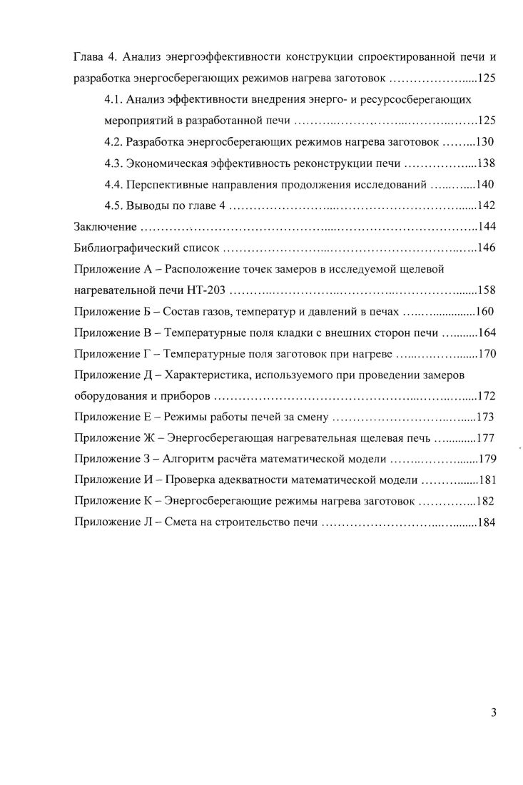 1.2. Анализ энергосберегающих направлений в щелевых печах.