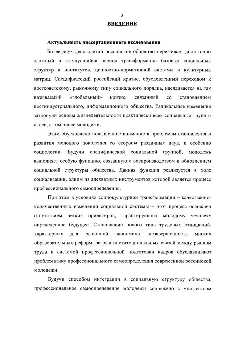 самоопределения молодежи в трансформирующемся обществе