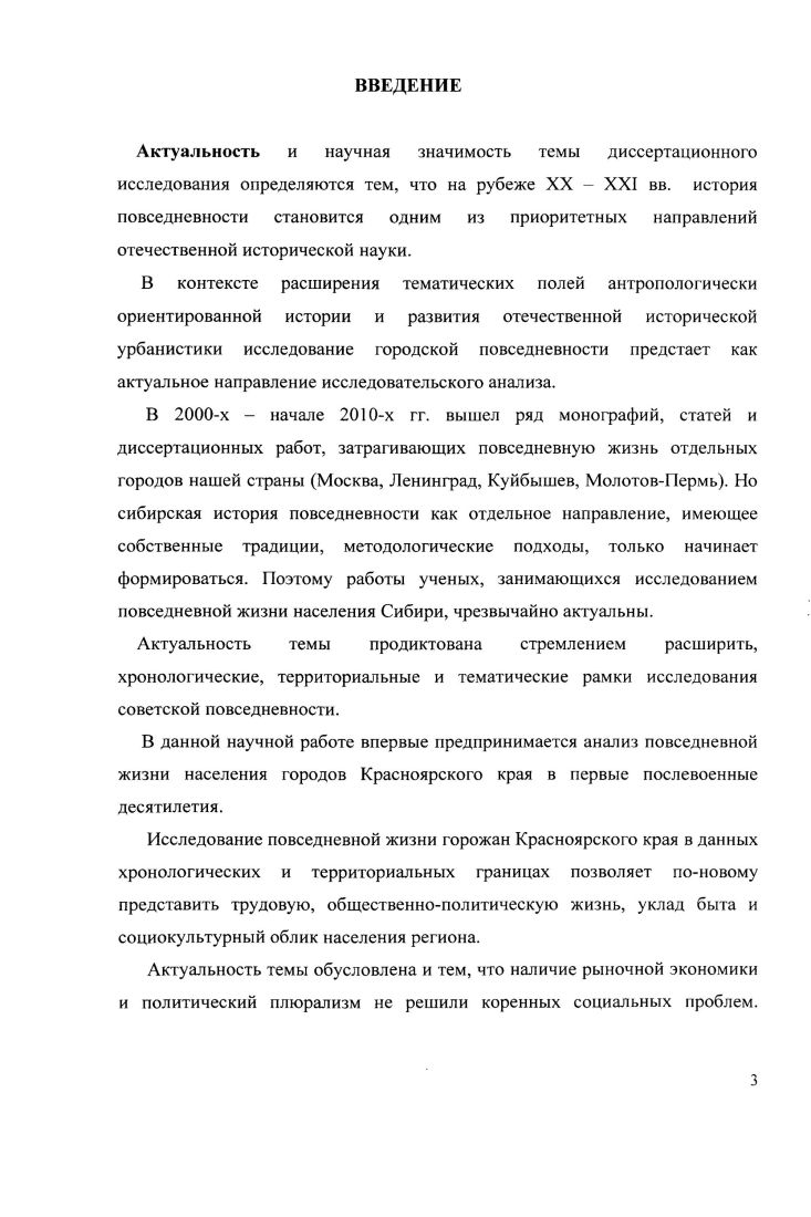 1.2. Повседневная трудовая и общественная жизнь жителей городов Красноярского края.
