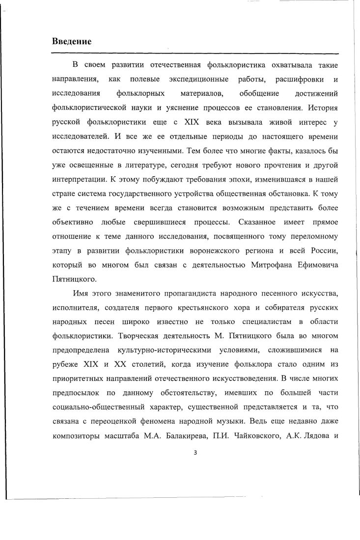 этнографических исследований Воронежской губернии II пол. XIXнач. XX века. 