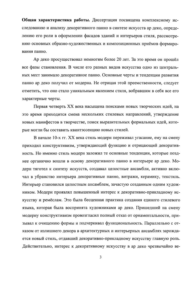 1.1 Декоративное панно в архитектуре ар деко. 
