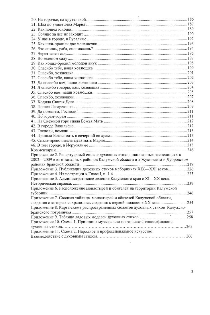 1.2. Историческая трансформация понятия духовный стих