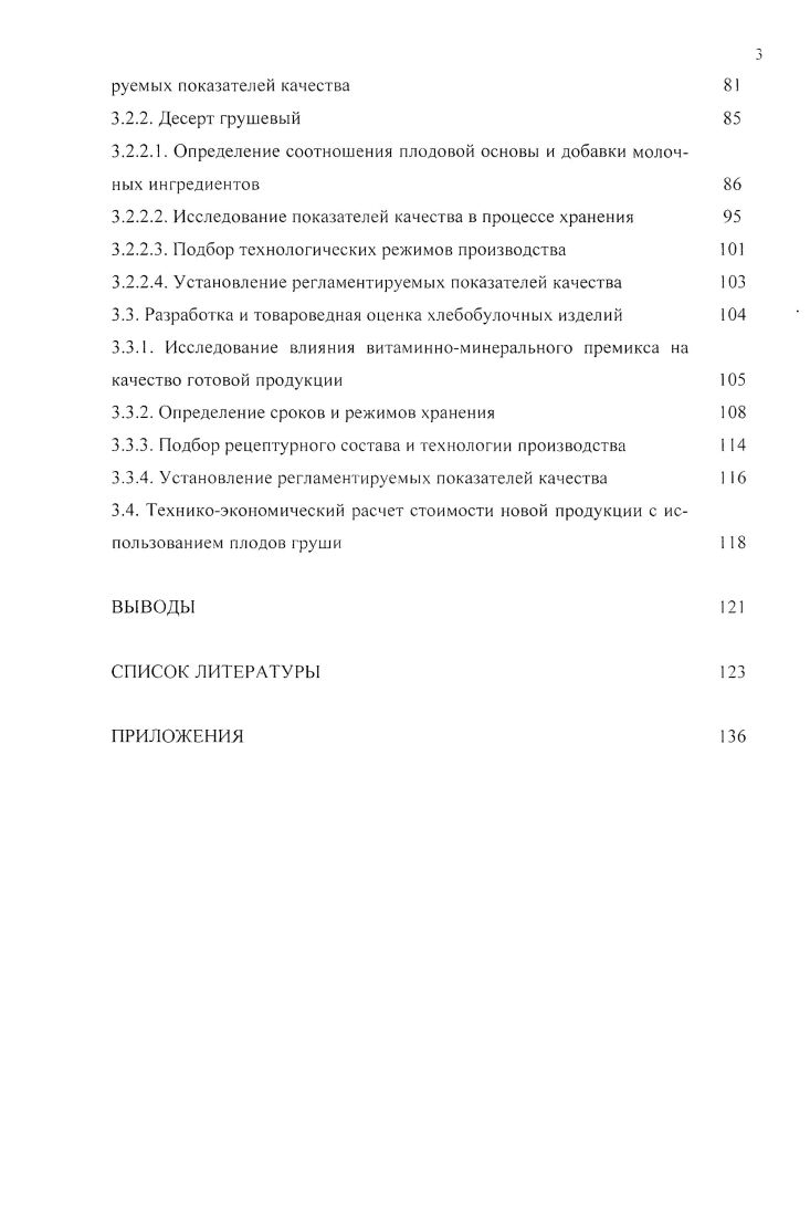 1.3. Современные проблемы сохранения качества плодов груши 
