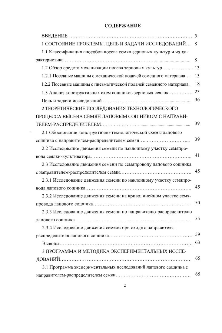 1.1 Классификация способов посева семян зерновых культур и их характеристика . 