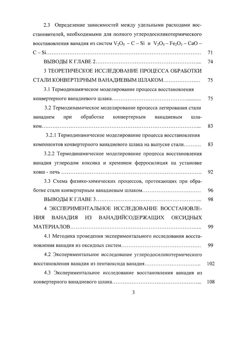 ИЗ ВАНАДИЙСОДЕРЖАЩИХ ОКСИДНЫХ МАТЕРИАЛОВ 