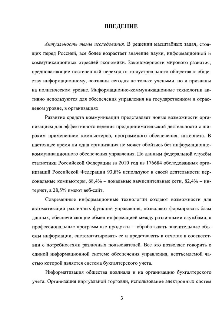 учета информационнокоммуникационного обеспечения управления 