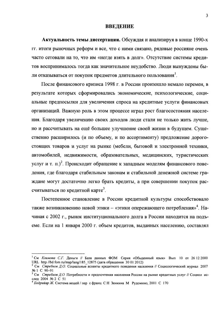 1. Долговое поведение как разновидность финансового