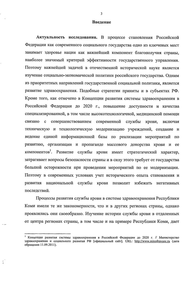 1.2. Создание и форсированное развитие региональных структур службы крови в  гг 