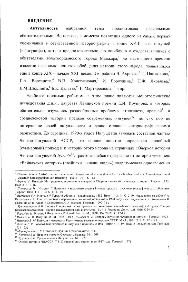  2. Основные этапы историкоархеологических исследований в Ингушетии