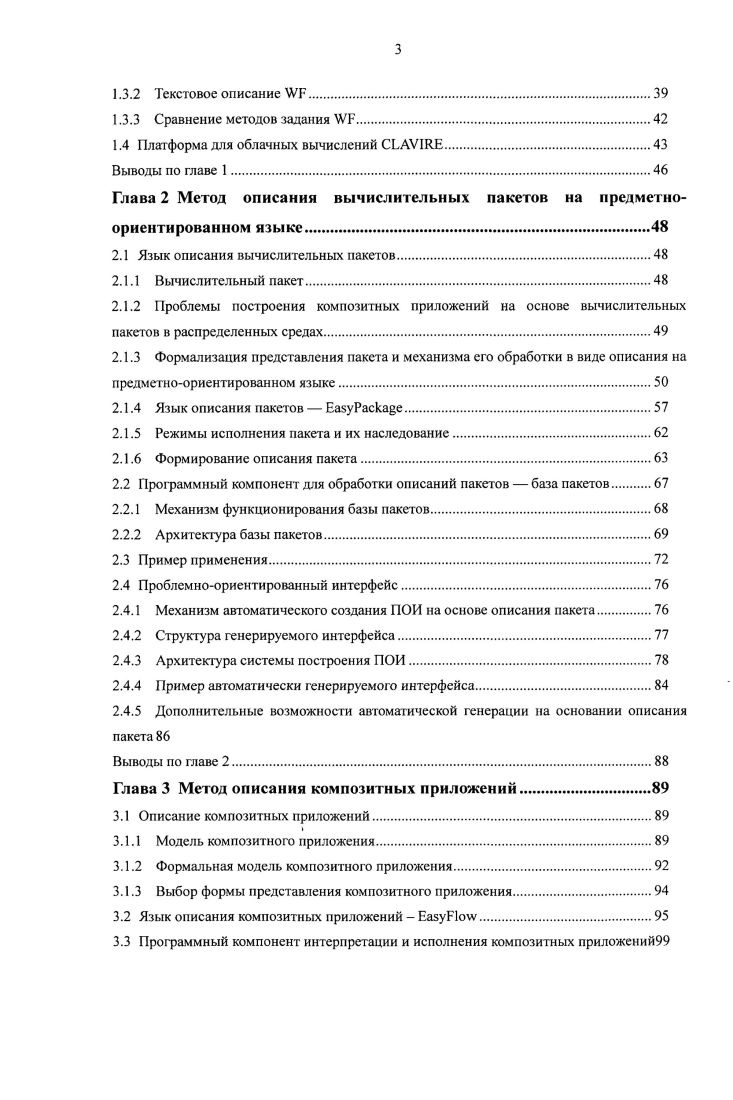 1.1 Системы управления композитными приложениями.