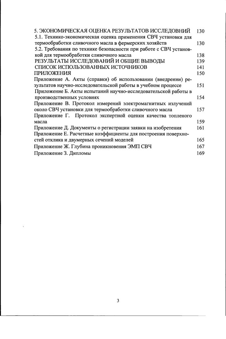 1.1. Анализ ресурсов и требования к качеству топленого масла 
