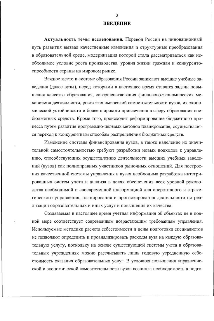 высшего профессионального образования как основа