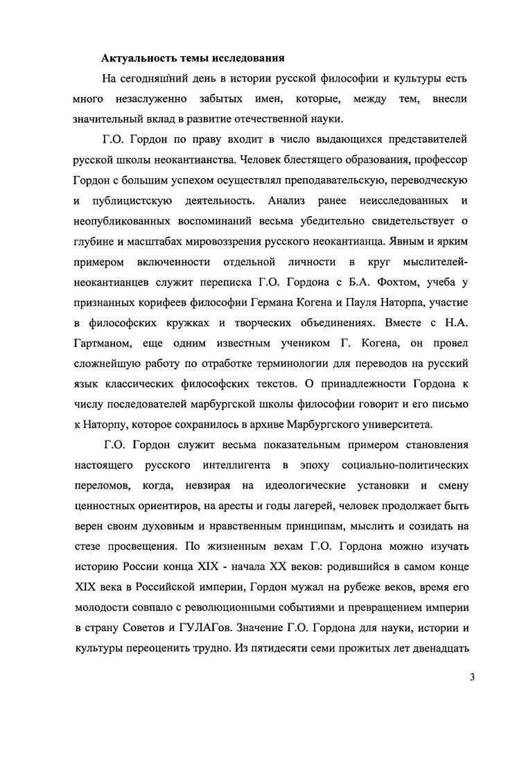 1.1. Неокантианство в контексте идей и задач