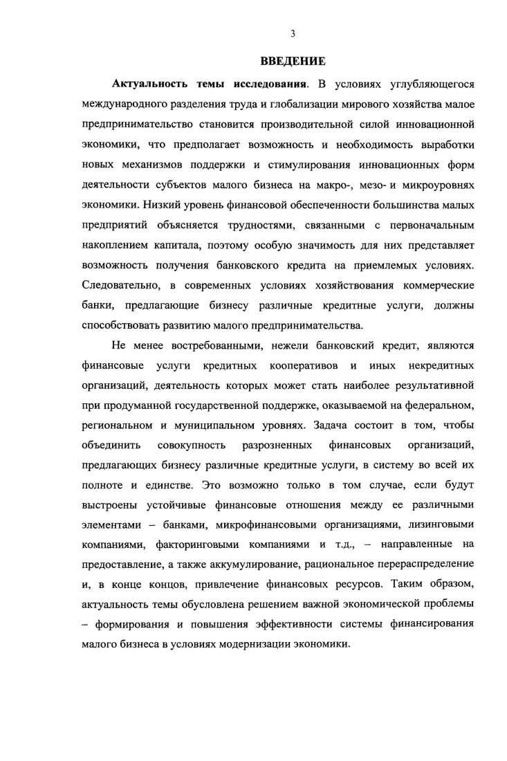 ПРЕДПРИЯТИЙ МАЛОГО БИЗНЕСА КАК ОСОБЫХ СУБЪЕКТОВ РЫНОЧНОЙ ЭКОНОМИКИ