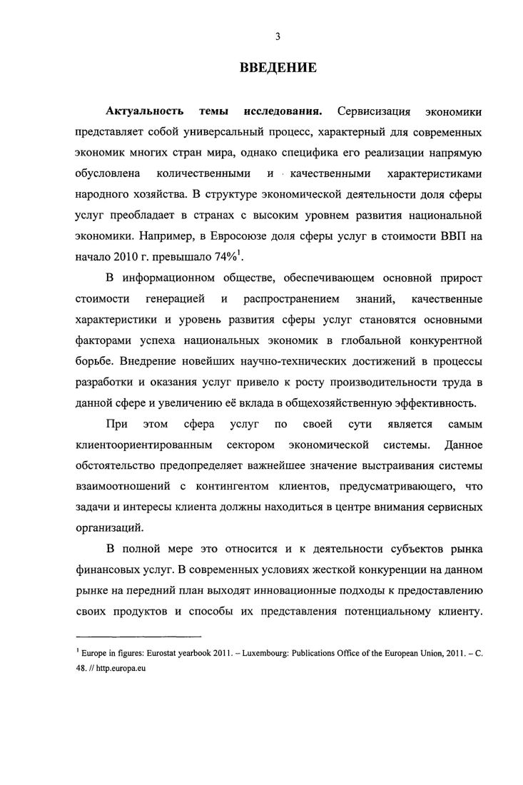 ОБЕСПЕЧЕНИЯ КОНКУРЕНТОСПОСОБНОСТИ КОММЕРЧЕСКИХ БАНКОВ 