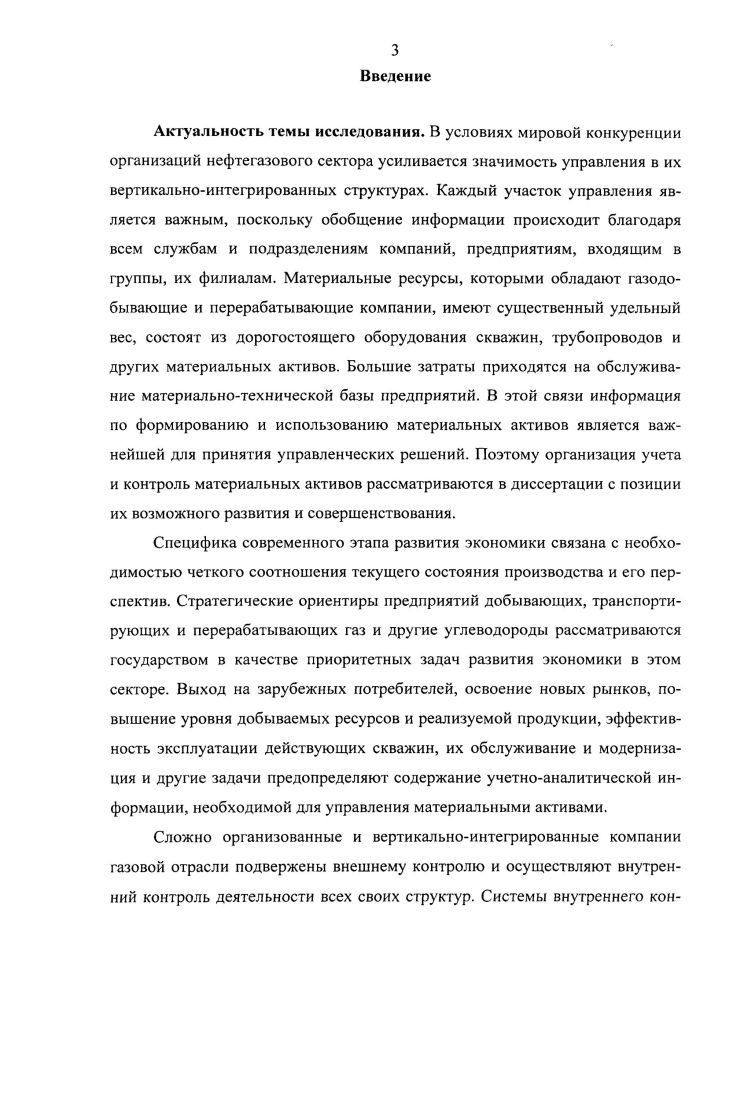 1.2. Учетная политика и принципы учета материальных активов