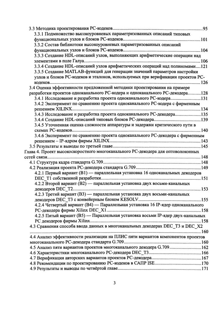 1.2 Арифметические операции в полях Галуа