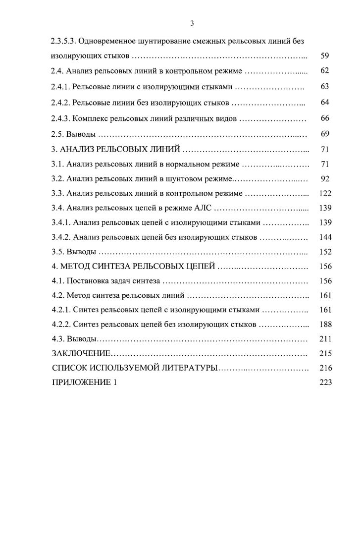 1.1. Показатели свойств рельсовых цепей. 