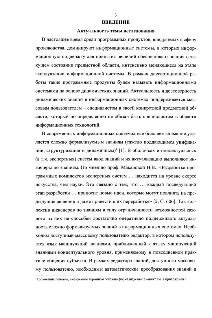 1.1. Характеристики структур знаний о реальном мире, выражающие их многообразие 