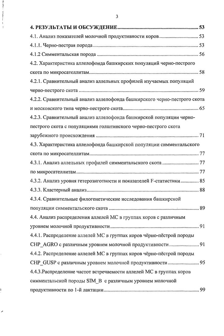 2.3. Микросателлиты как молекулярногенетические.