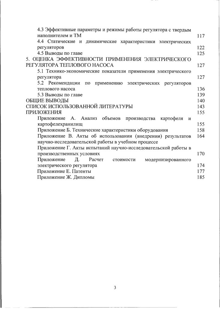 1.1 Особенности режимов длительного хранения картофеля