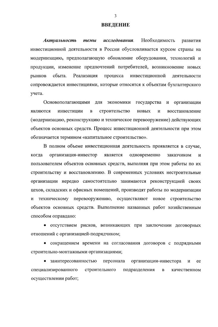 1.2. Характеристика затрат инвестиционной деятельности организации