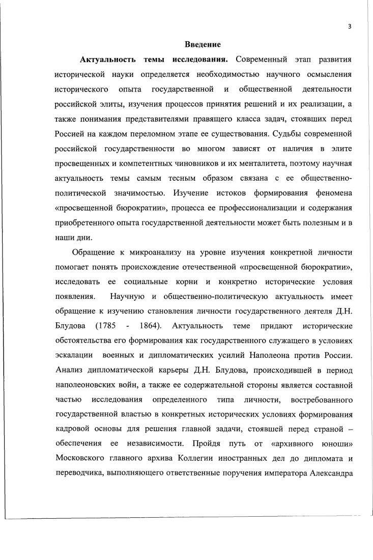 1. Социокультурная среда, окружавшая Д.Н. Блудова в период его возмужания