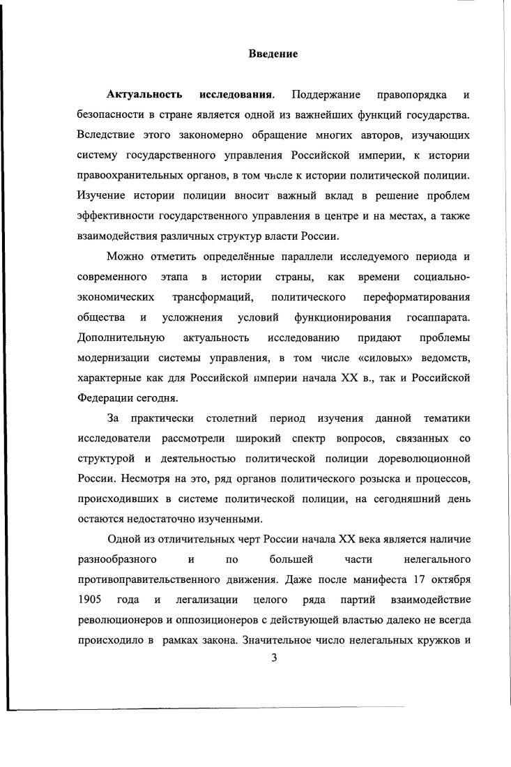 1.1. Проблемы функционирования органов политической полиции в начале XX века.
