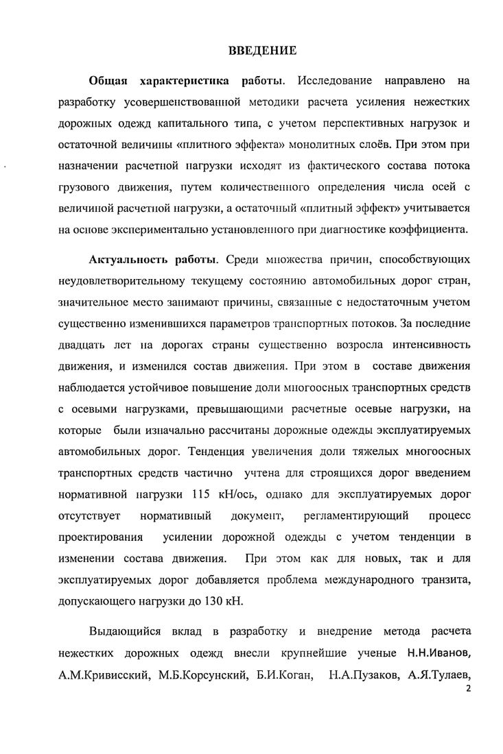 1.2. Состояние дорожной сети Республики и проблемы ее