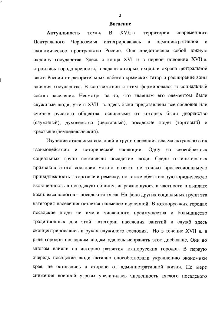  1. Посадские люди как социальная группа в Российском государстве